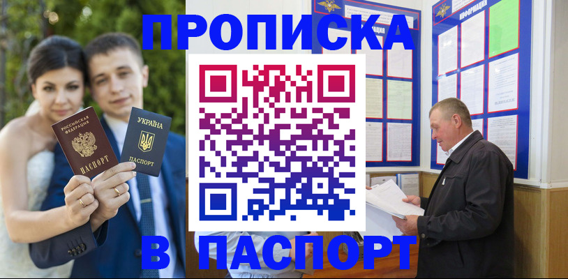 прописка в Харовске